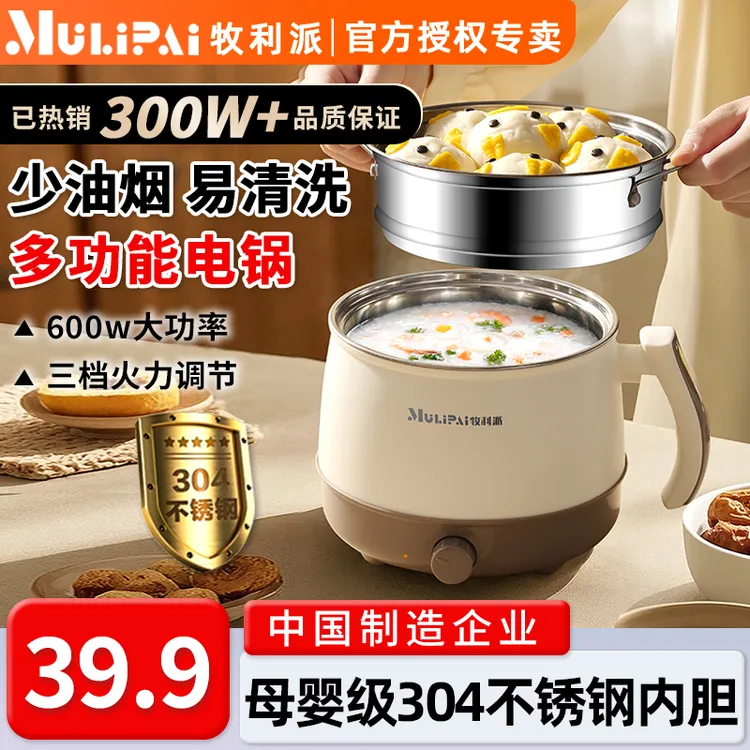 牧利派电煮锅304不锈钢内胆宿舍小电锅多功能家用泡面锅小型一体