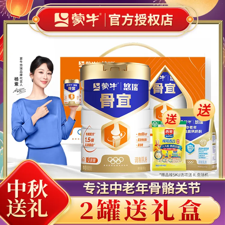 蒙牛悠瑞骨力骨宜中老年人奶粉800g高钙生牛乳配方奶粉高营养牛奶