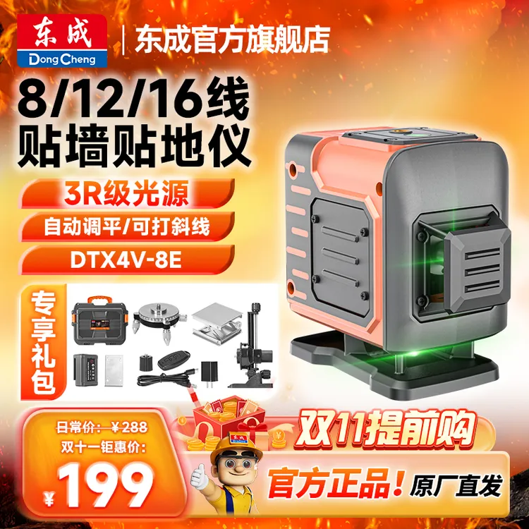 东成新款水平仪8/12/16线激光高精度自动水平线仪投线仪贴墙贴地