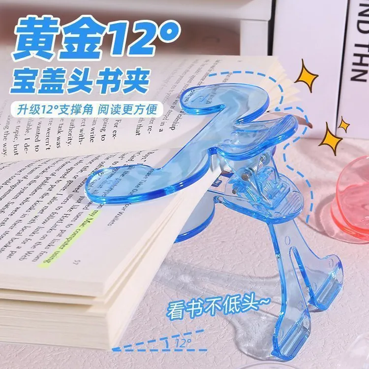 宝盖头12°可立式便签夹小学生看书阅读防书翻页夹子