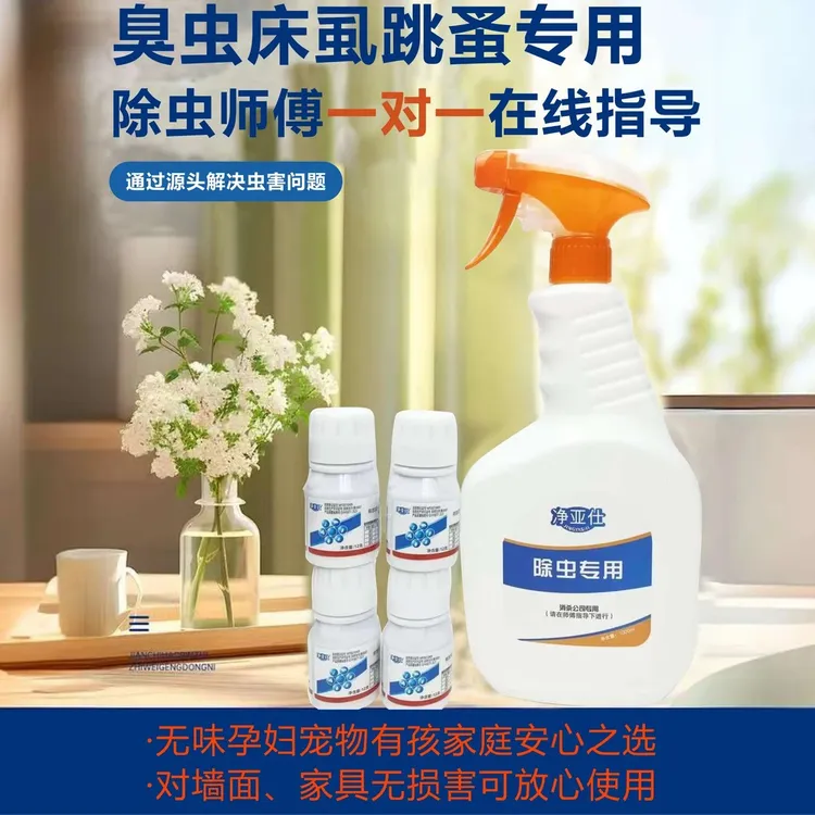 臭虫跳蚤床虱一次净床上无味床上有虫子咬人床上用品驱虫药衣鱼虫