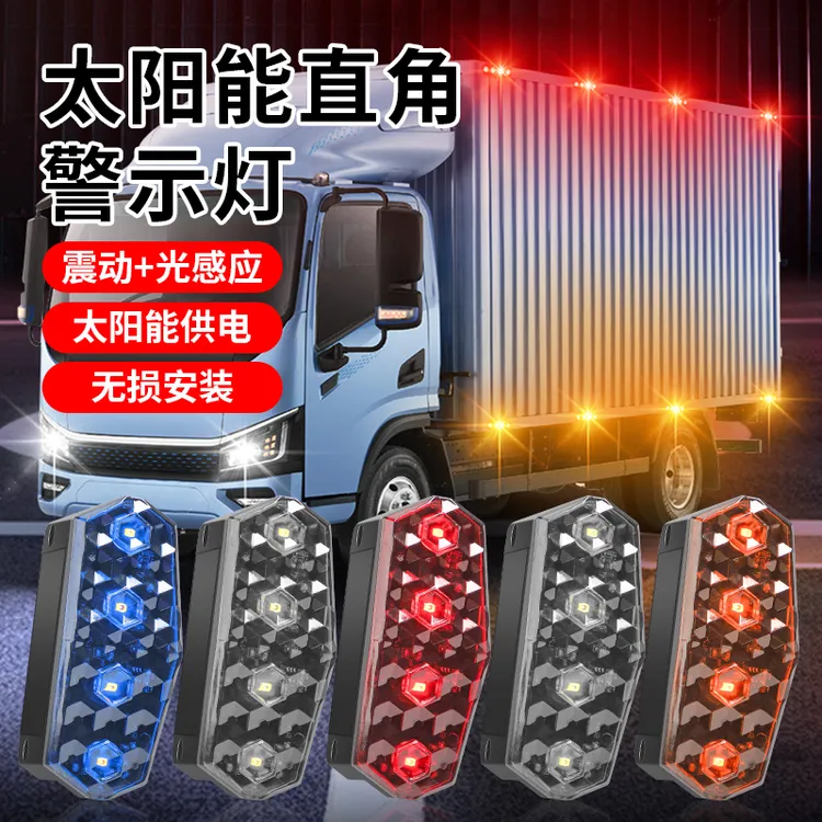 货车太阳能警示灯光感免接线震动慢闪高亮灯珠安全防追尾汽车爆闪