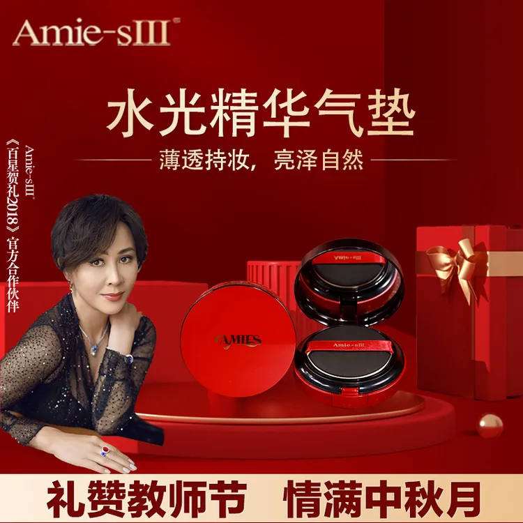 【顾文婷美妆】韩国原装进口AMIE-SIII 通透水光精华气垫