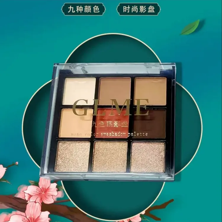古力米尔九色眼影盘