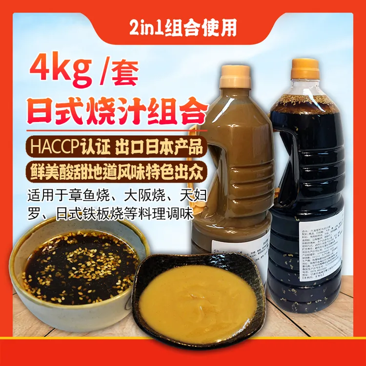 章鱼烧小丸子原味调味酱汁食用调味酱汁食用组合调味酱汁食用特色