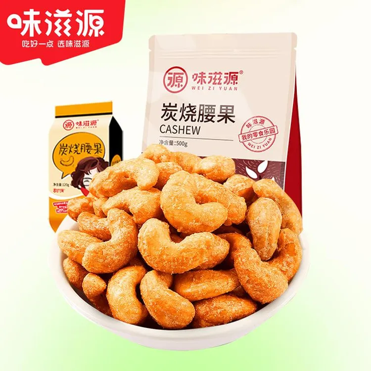 炭烧腰果袋装腰果炒货干货坚果办公室休闲零食特产小吃味滋源