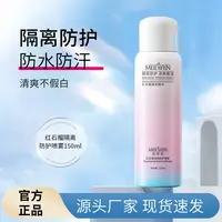 2瓶【四公子演唱会专属福利R】正品 美蒂芬红石榴隔离防护喷雾