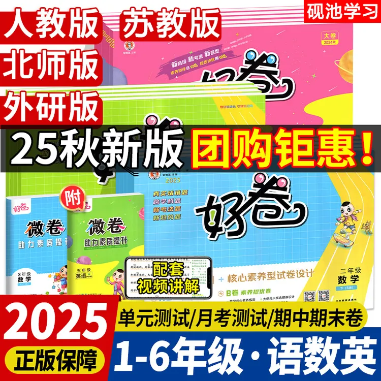 2025秋新版【荣德基好卷】1-6年级上册语数英同步单元期中期末试卷 
