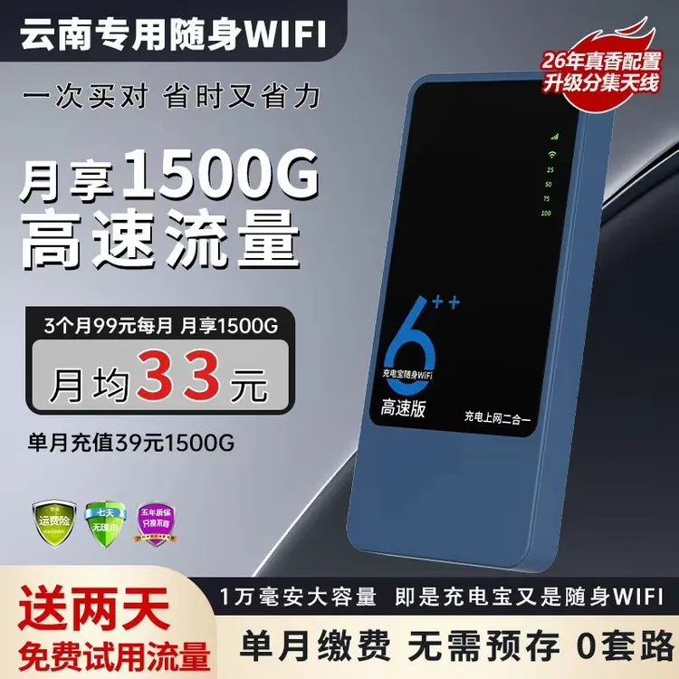 随身wifi云南可用26年新款随身WiFi移动宽带无线wifi充电宝无线网