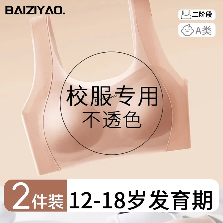 粉底液隐形少女内衣学生发育期初高中生背心女孩运动防震文胸夏薄