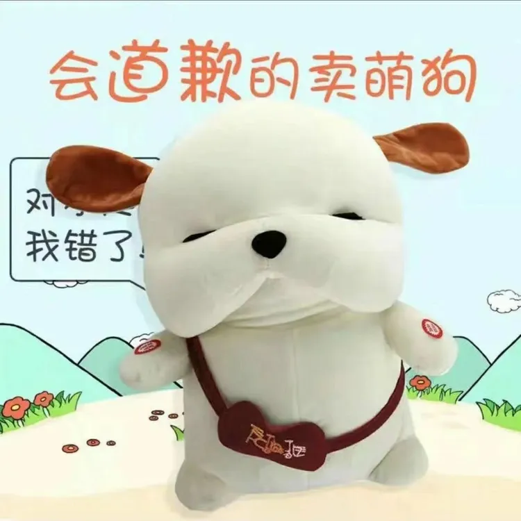 会道歉的卖萌狗狗公仔毛绒玩具拍打求饶可爱解压撒气玩偶道歉礼物