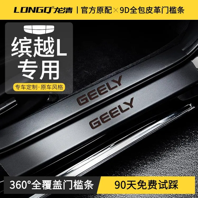 适配25款吉利新缤越L汽车用品大全2025超能版改装配件门槛保护条