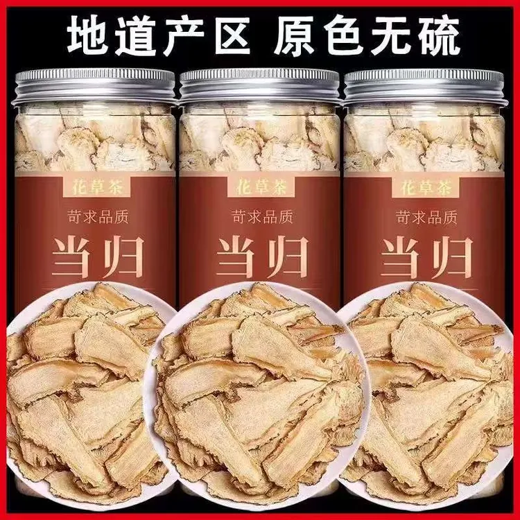 当归头片精选甘肃岷县正品甜当归片泡水煲汤正品当归片批发新货