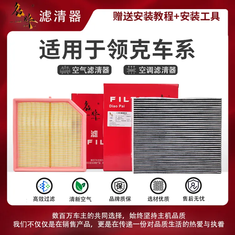 貂牌【领克专用】N95PM2.5椰壳炭原厂升级空调滤芯纳米纤维空气滤芯