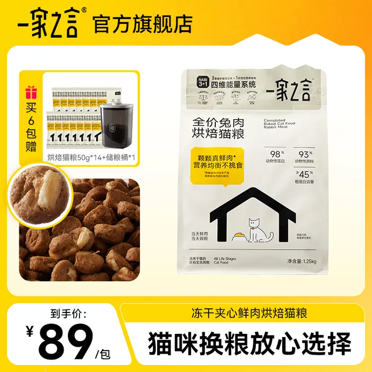 【冻干夹心烘焙粮】一家之言全价鲜肉美毛亮毛养胃肠道烘焙猫粮全期