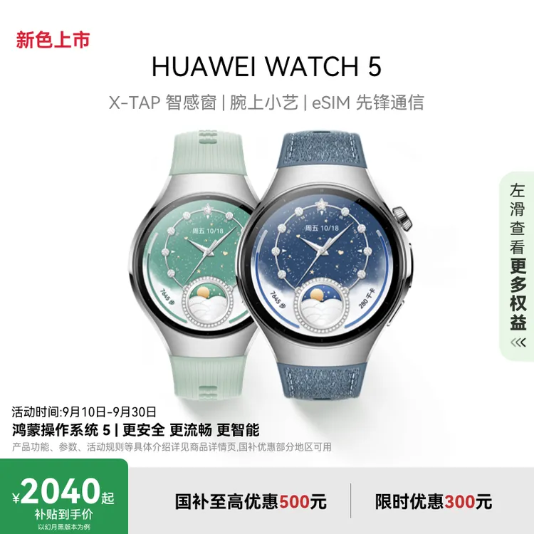 【国补至高500】华为 WATCH 5华为手表智能手表eSIM通信运动