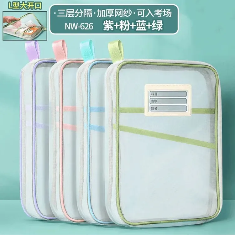 L型科目分类袋耐磨三层网纱文件加厚小学生科目袋试卷书本收纳袋