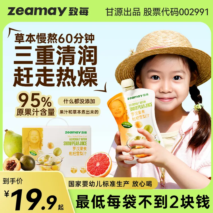  甘源致每罗汉果煮雪梨枇杷汁95%原果汁含量国家婴幼儿标准Y