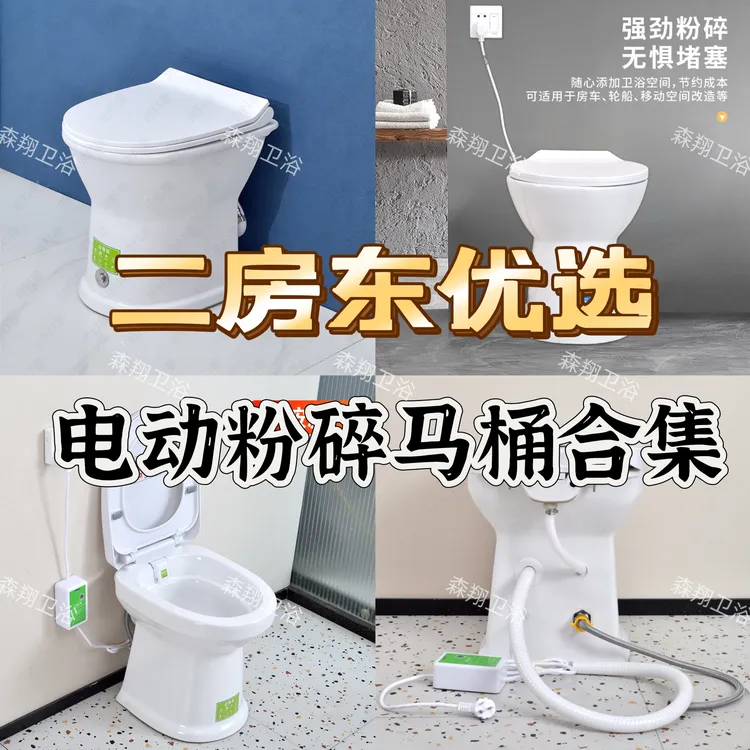【全款式】二房东优选电动粉碎马桶一体坐便器房车游艇轮船地下室 