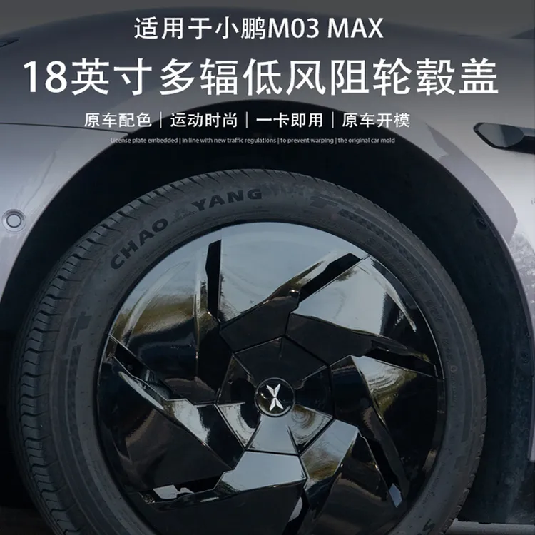 适用于小鹏M03monaMAX汽车轮罩轮毂盖黑化改造防刮遮挡划痕装饰