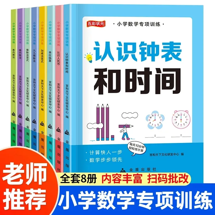 小学数学专项训练乘法除法加减乘除法竖式认识人民币时间单位换算