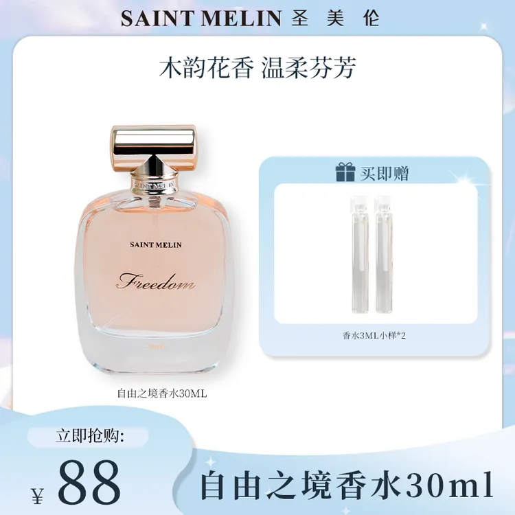 【木质花香】圣美伦自由之境香水清香持久学生清新淡香留香淡雅