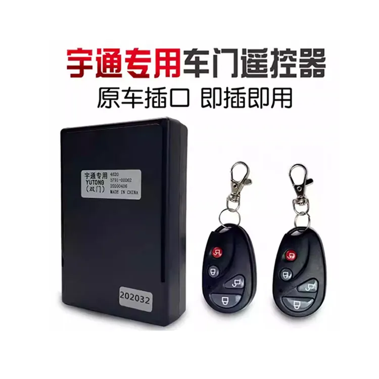 宇通客车专用车门遥控器无损安装远程遥控器遥控接收器车门钥匙