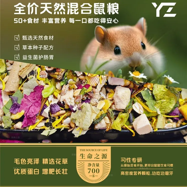 增肥美毛仓鼠粮食金丝熊主粮营养均衡冻干自配通心粉鼠花枝鼠食物