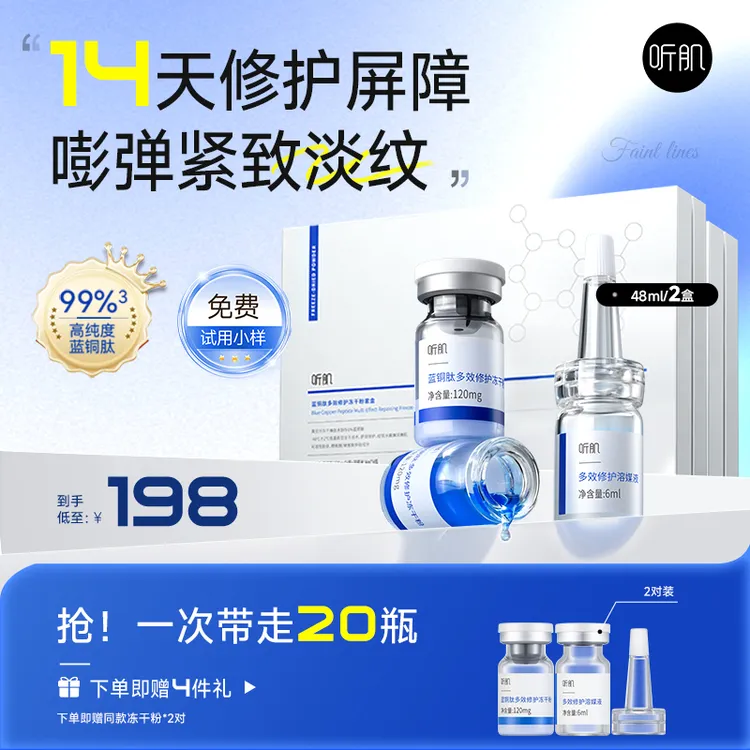 听肌蓝铜肽多效修护冻干粉舒护小蓝瓶装保湿紧致抗皱精华液女官方