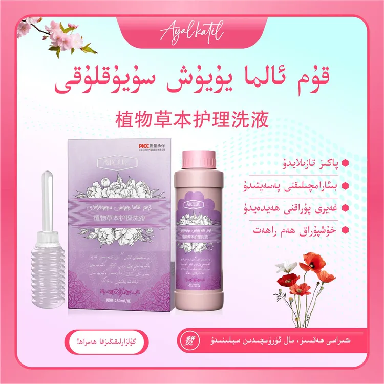 AFROUZ安法姿女性植物草本护理洗液gulzirahanim强烈推荐