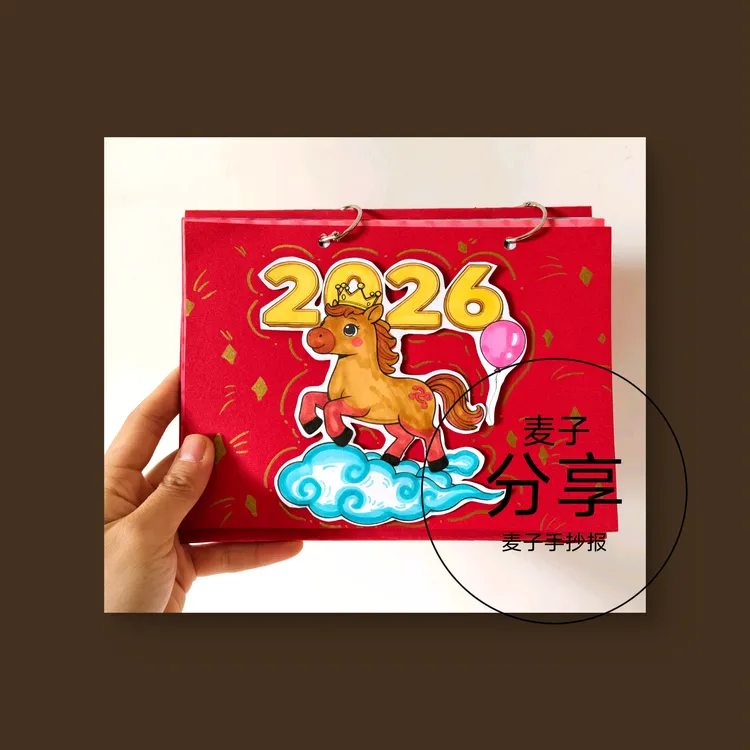 2026马年手工日历线稿活页DIY年历手绘半成品，2026台历手工制作