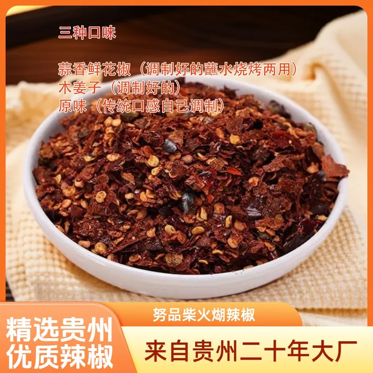 贵州柴火煳辣椒面手搓断桥木姜子辣椒鲜花椒辣椒面蘸水辣椒粉