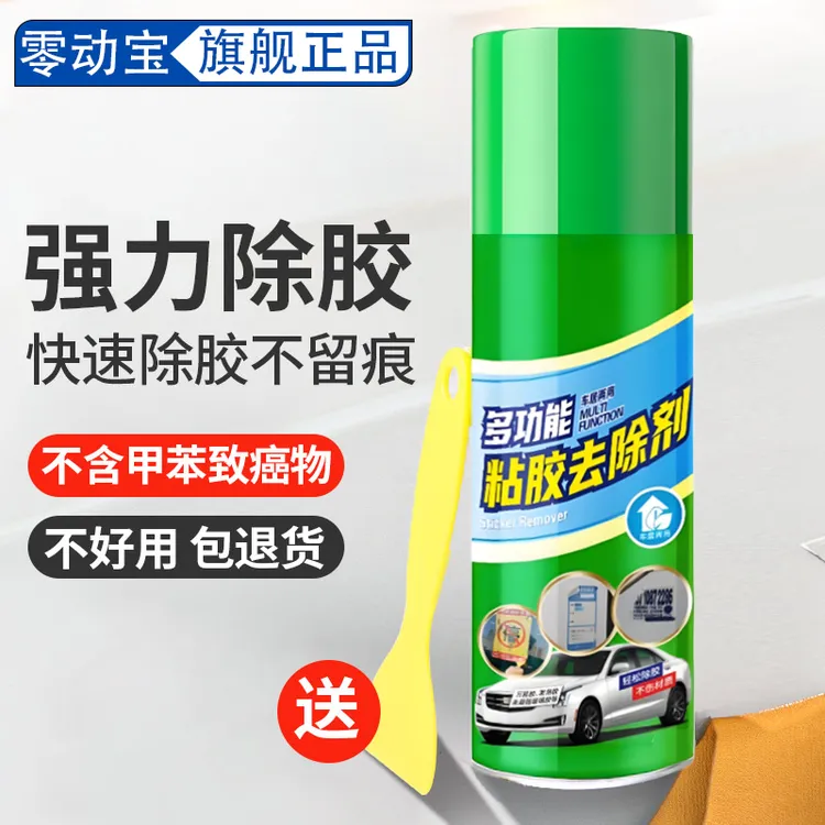 除胶剂清洁去胶神器粘胶去除清洗汽车不干胶脱胶清除万能家用强力