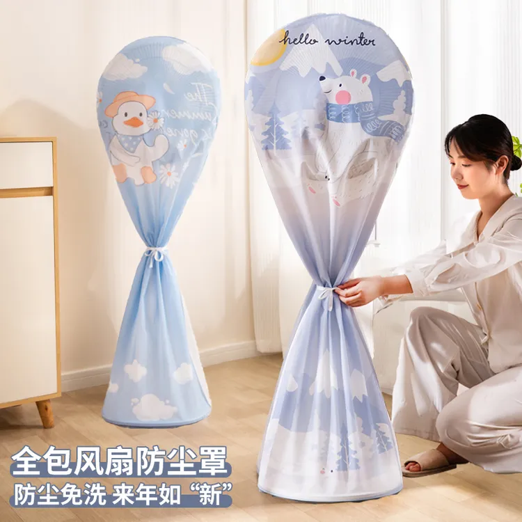 【防尘罩】电风扇防尘罩家用风扇套子立式落地扇电扇防尘保护罩通用