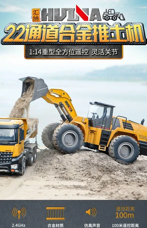 汇纳583遥控合金推土机拟真遥控玩具多功能电动工程车玩具铲雪车