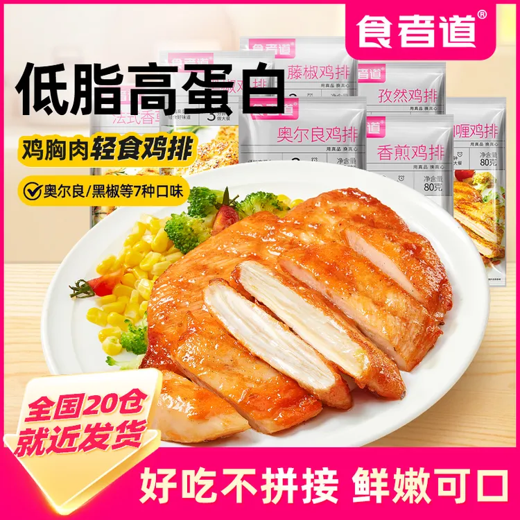 粉丝福利 奥尔良鸡排半成品冷冻汉堡鸡扒鸡胸肉低脂健身轻食早餐