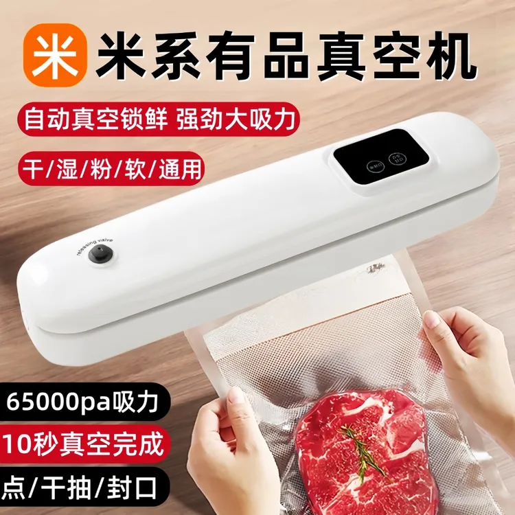 米系有品真空封口机小型保鲜家用食品包装机抽真空全自动塑封机器