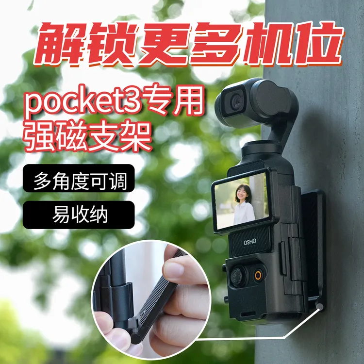 适用大疆Pocket3磁吸支架拓展边框角度可调大疆pocket3必买配件