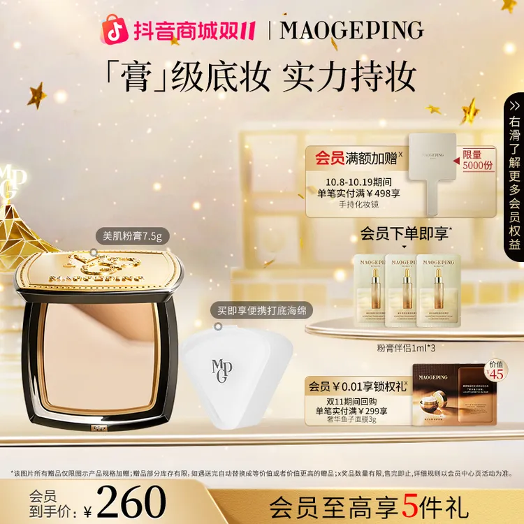 【双11抢先购】毛戈平光感美肌无痕粉膏7.5g持妆遮瑕粉底膏粉底液