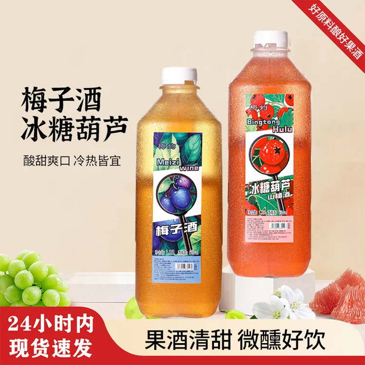 6度1.25L微醺小酒冰糖葫芦山楂酒梅子酒混合低度果酒美容正宗甜酒