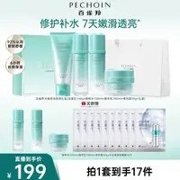 【新】百雀羚水嫩倍润保湿焕颜礼盒护肤补水修护舒缓