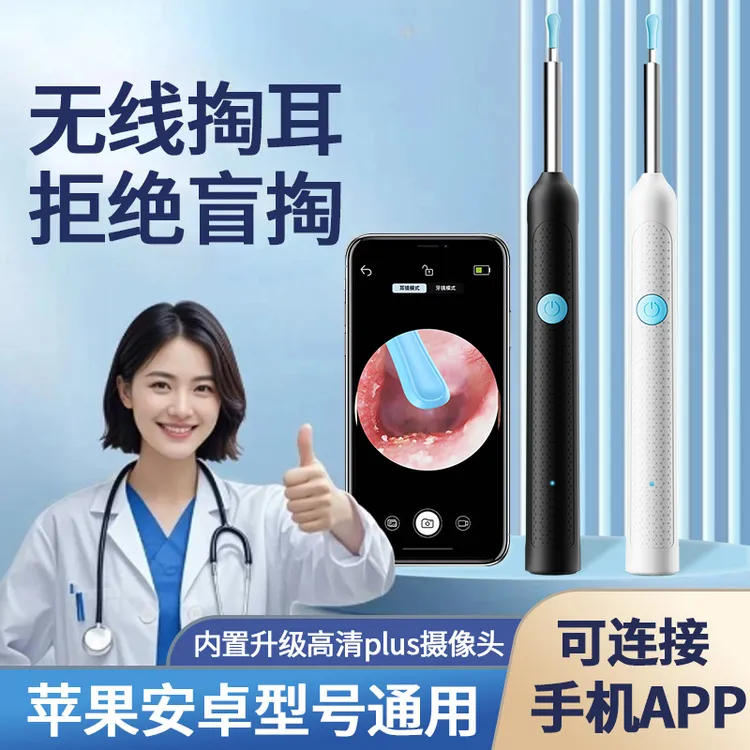 新款可视挖耳勺通用无线超清20000W智能神器清洁发光掏耳勺内窥镜