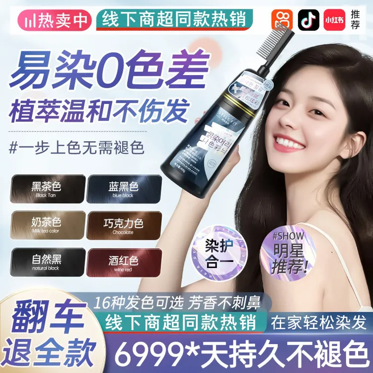植物染发膏一梳彩染发剂天然不刺激自己在家染发梳一梳黑遮盖白发