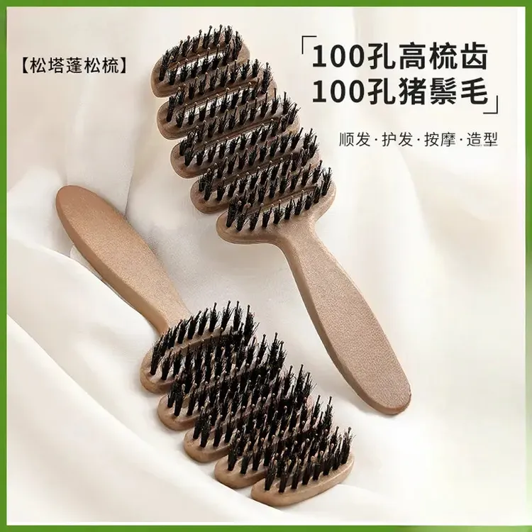 松塔猪鬃护发梳100孔蓬松猪鬃毛松塔梳按摩头部顺发排骨梳