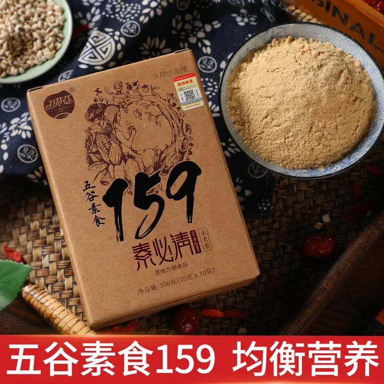 五谷杂粮营养饱腹代餐粉含多种食材独立包装辟谷全餐