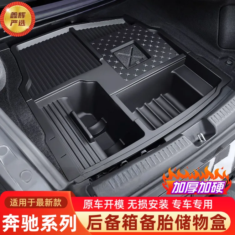 适用26款奔驰新E级E300L/E260L后备箱下层储物盒收纳箱车内用品