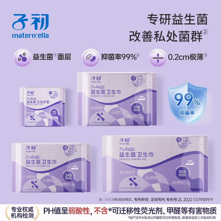 【抑菌卫生巾】子初益生菌卫生巾日夜用姨妈巾菌群平衡一次性10包