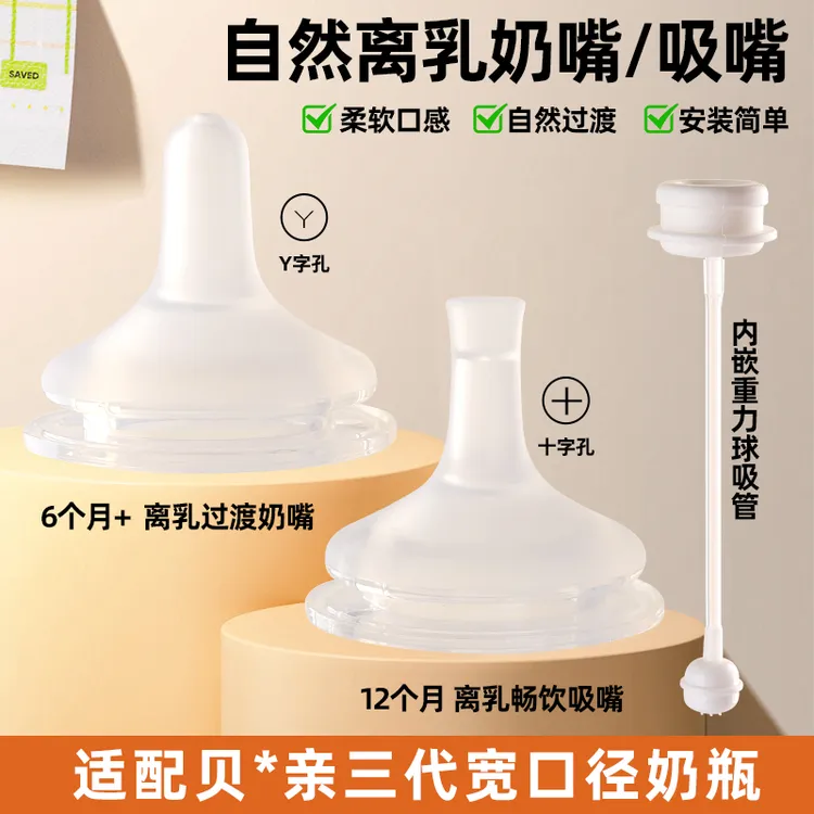 适配贝亲宽口径自然过渡离乳断奶奶嘴鸭嘴学饮嘴直饮吸管嘴重力球