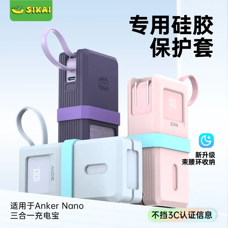 适用安克30W三合一充电宝保护套10000mAh硅胶保护套A1637防摔防刮