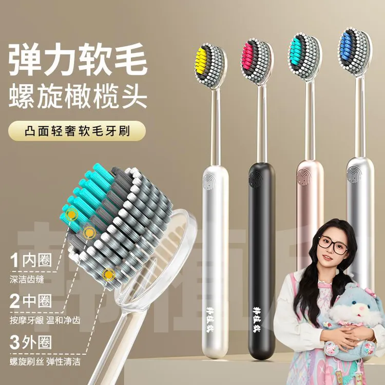 【小鱼海棠推荐】轻奢山型牙刷橄榄头螺旋弹力软毛高档护龈成人家用